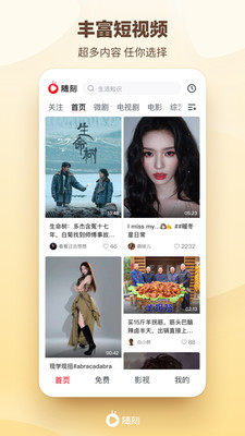 爱奇艺随刻-海量短视频热门影视