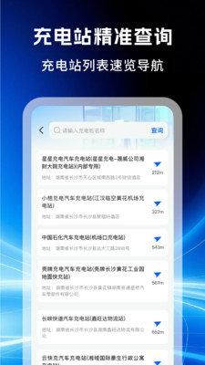 电动车充电桩查询-充电站助手