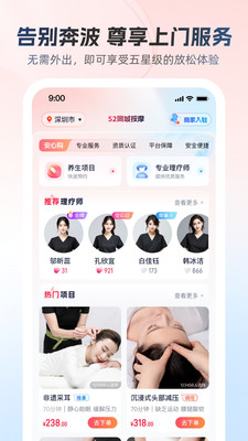 52同城按摩-精选按摩服务平台