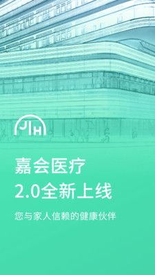 嘉会医疗