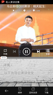 【免費教育App】名人演讲合集-APP點子