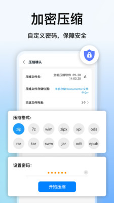 全能压缩软件-解压缩全能王