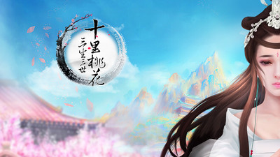 三生三世十里桃花