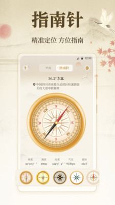 罗盘iCompass指南针