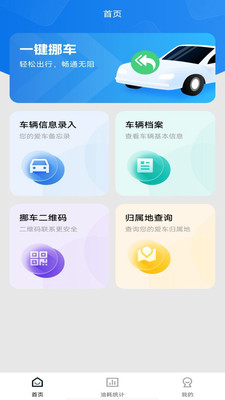 一键挪车找人