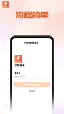 闪电易-现金借钱贷款