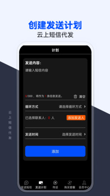 云上短信代发-匿名免费试发短信