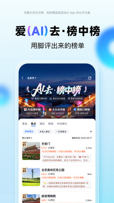 百度地图-出行更简单，AI更懂你