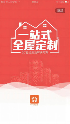 中广舒适家