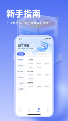 工控大师-PLC编程学习好帮手