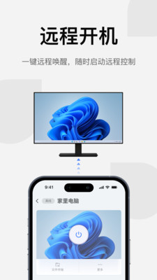 UU远程-远程办公/游戏串流