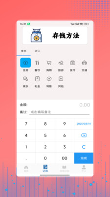 存钱宝