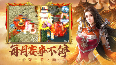 王者传奇-跨服激战