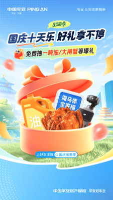 平安好车主-用车就上好车主