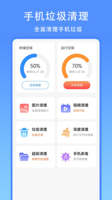无忧清理大师-手机管理专家