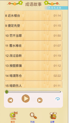宝宝学儿歌听故事