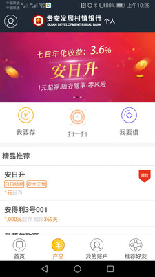 贵安新区发展村镇银行直销银行