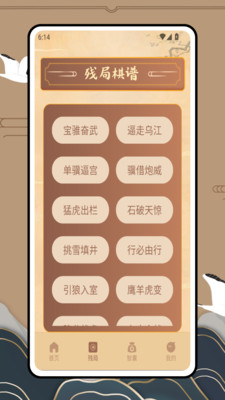 象棋智囊