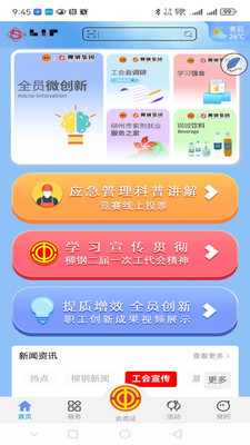 柳钢之家