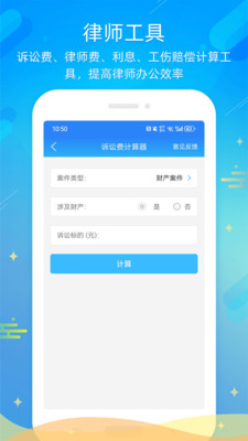 多问律师端