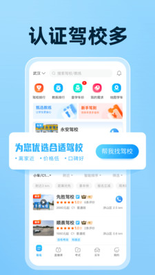 驾考宝典-驾校学车考驾照优选app