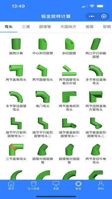 珠子云计算-钣金管道计算放样