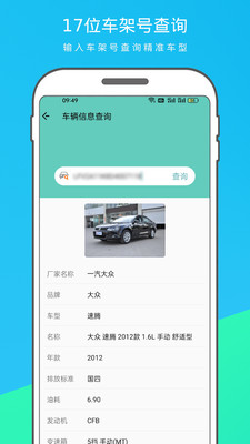 车辆信息查询宝