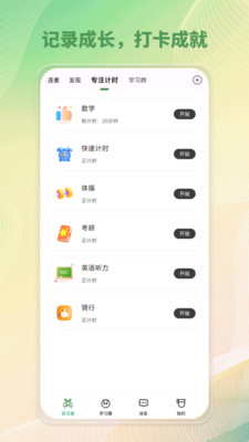 WeStudy-线上自习室
