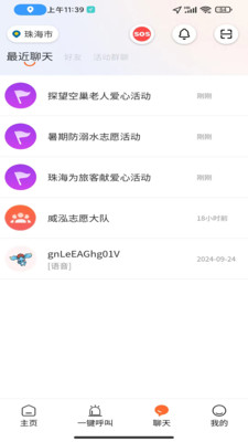 善威云守护-关爱生命 携手前行