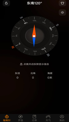 免费极准指南针