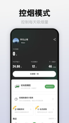 介伴-你的戒烟控烟社区