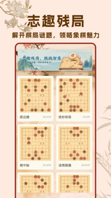 象棋高手对弈-中国象棋经典版