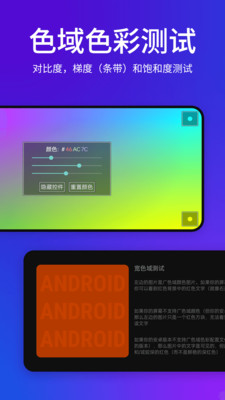 屏幕测试