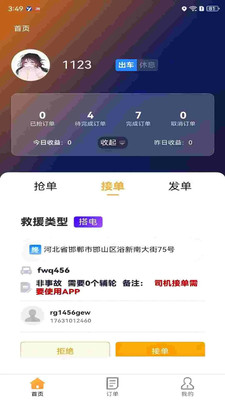 救援宝(企业司机)