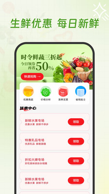 每日生鲜优惠