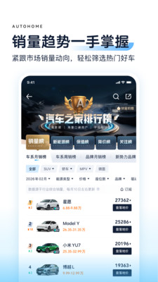 汽车之家-5亿人都在用的汽车App