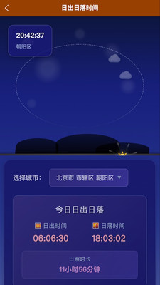 真太阳时八字-真太阳时计算工具