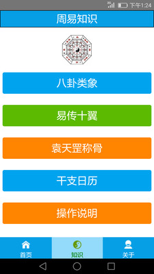 乾之易-周易入门实用工具