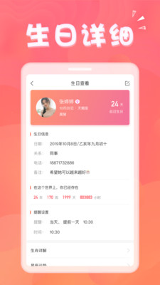 生日助手-倒数纪念日提醒