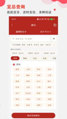 365小时光-小时光看黄历查运势