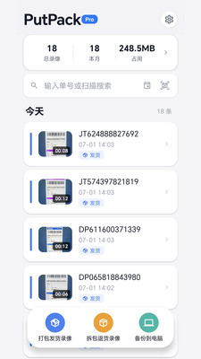 PutPack发货录像