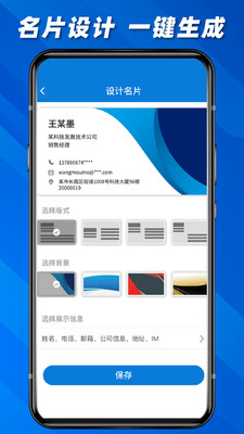 名片之星-名片识别设计制作