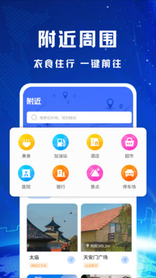手机导航出行