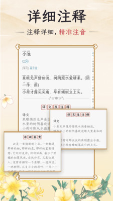 千古诵诗词-古诗词学习鉴赏