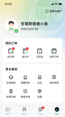 为骑保服
