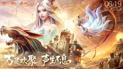 梦幻新诛仙