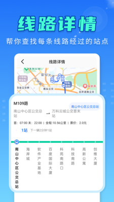 天气公交准-实时公交