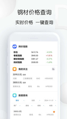 钢材价格通-钢铁价格查询