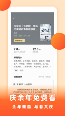 盛读-免费看庆余年小说