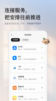 灵光-能管事的个人助理